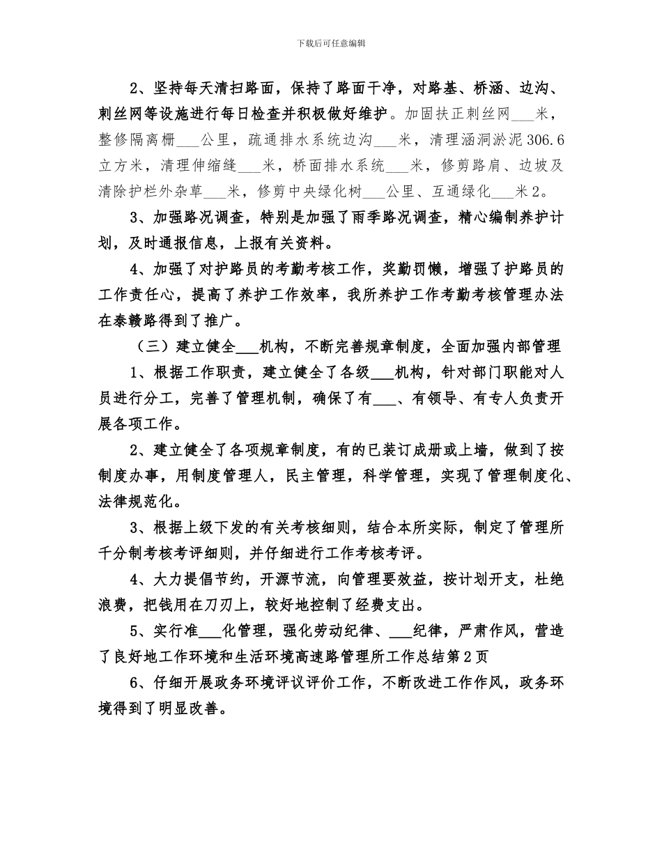 2024年高速路管理所工作总结_第3页