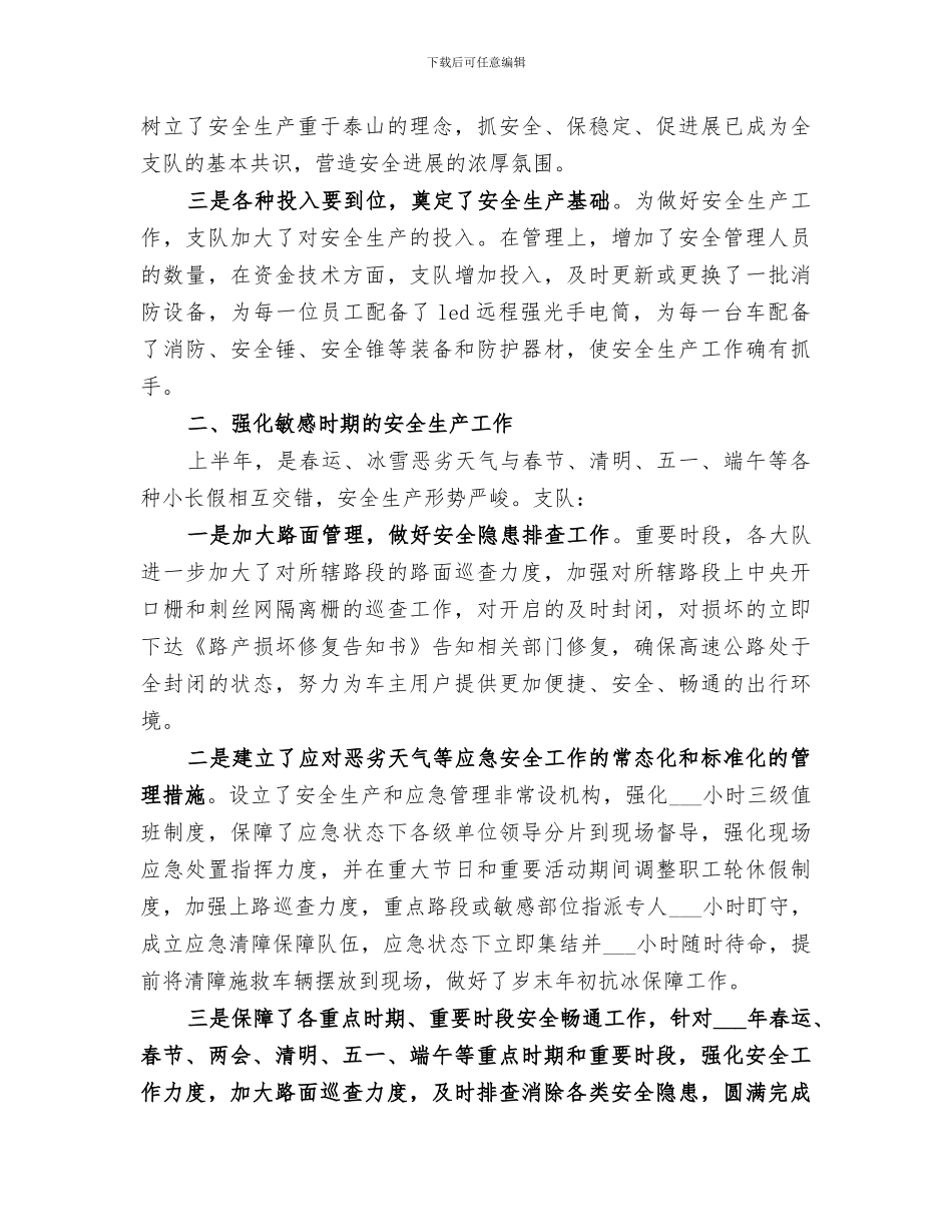 2024年高速路政工作总结_第2页