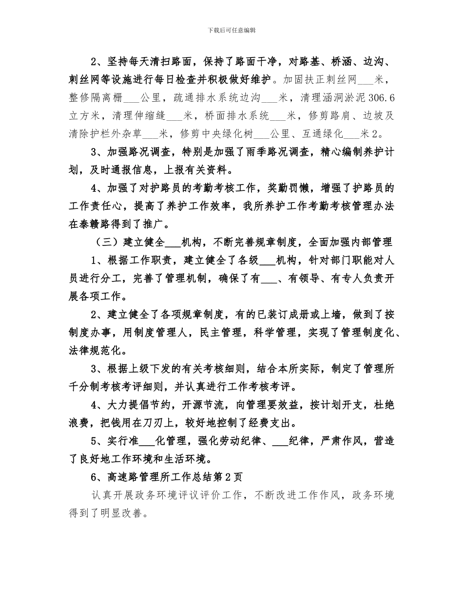 2024年高速路管理所工作总结范文_第3页