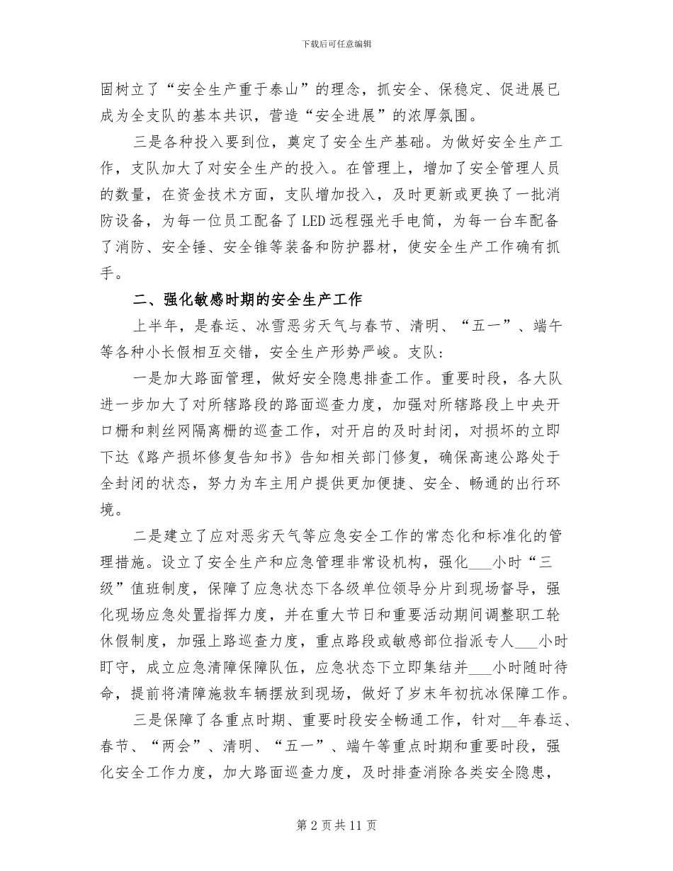 2024年高速路政工作总结范文_第2页