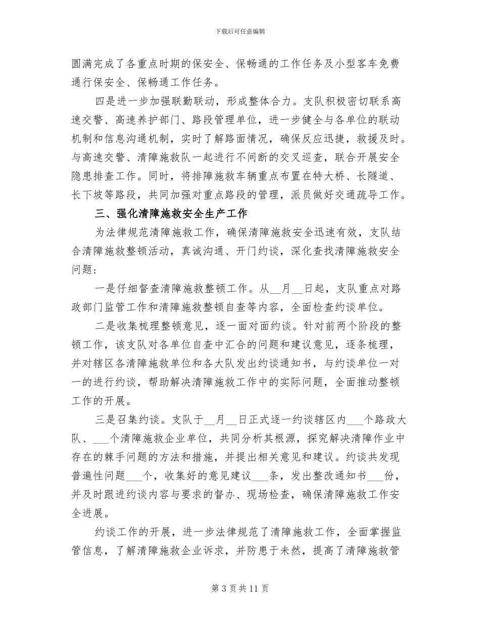 2024年高速路政工作总结范文_第3页