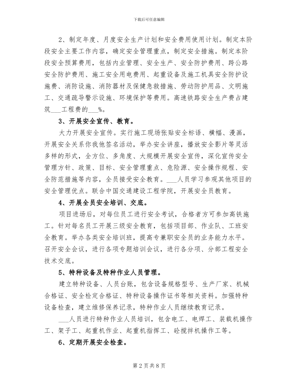 2024年高速铁路安全质量管理工作总结_第2页