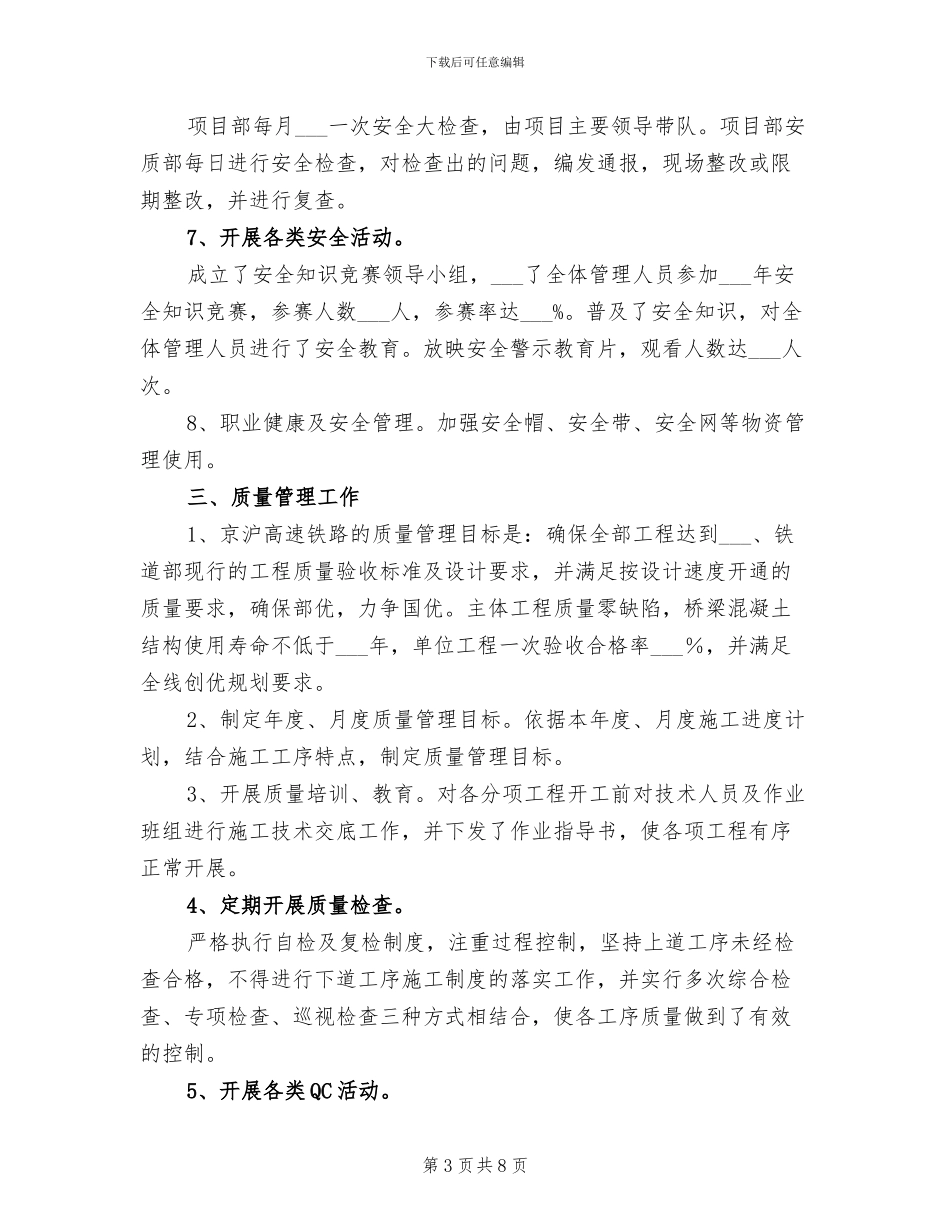 2024年高速铁路安全质量管理工作总结_第3页