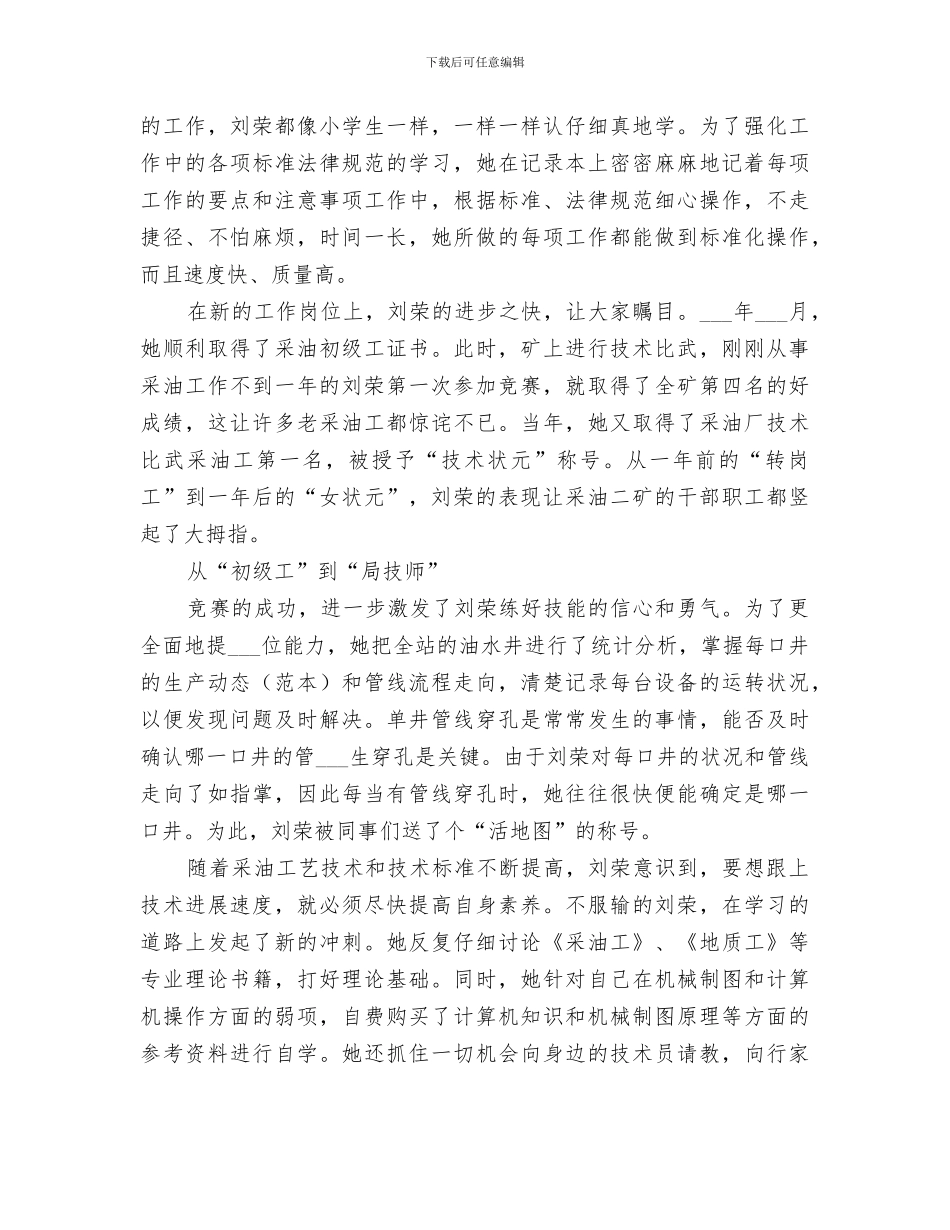 2024年高配工转岗小结_第2页