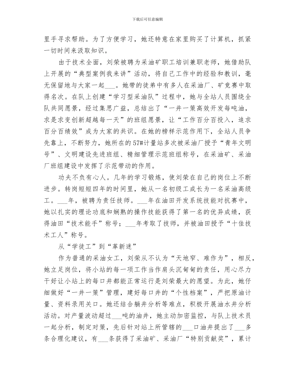 2024年高配工转岗小结_第3页