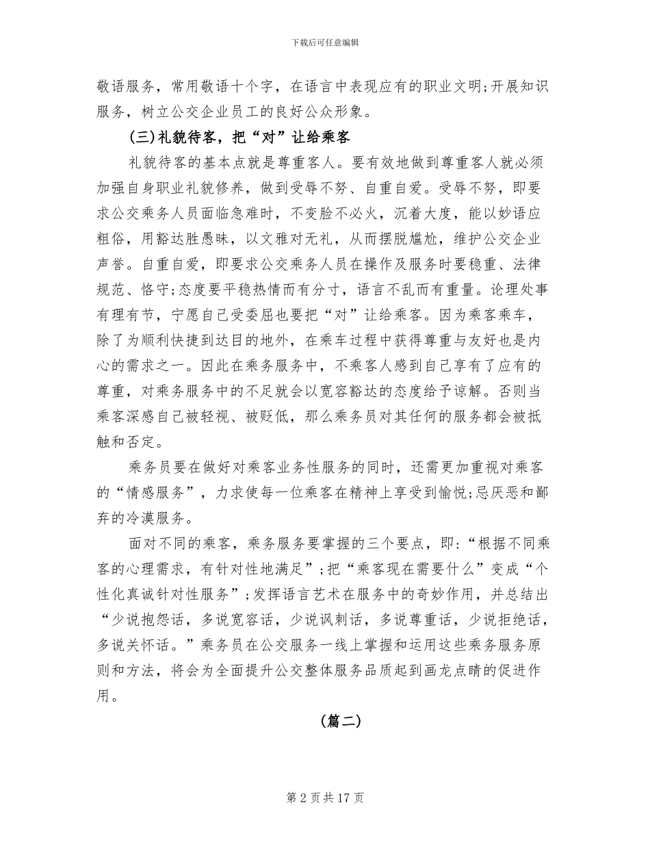 2024年高铁乘务员实习工作总结_第2页