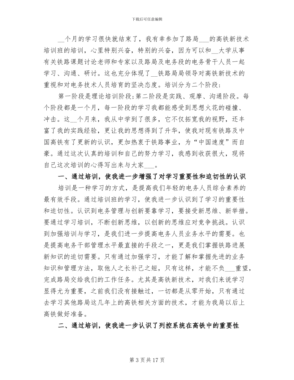 2024年高铁乘务员实习工作总结_第3页