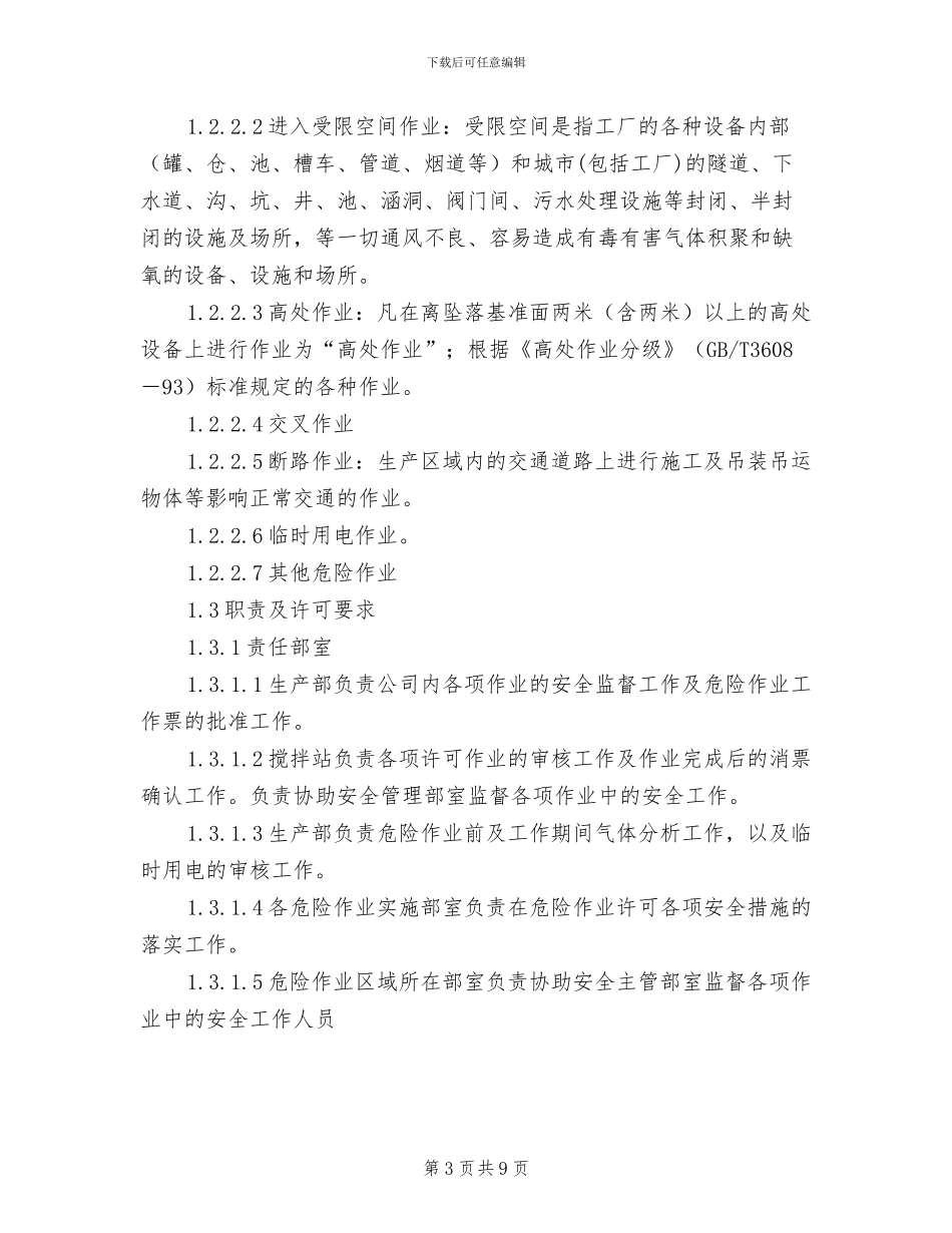 2024年高配间交接班制度_第3页