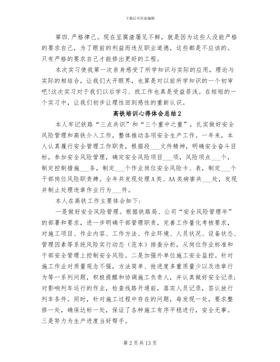 2024年高铁培训心得体会总结_第2页