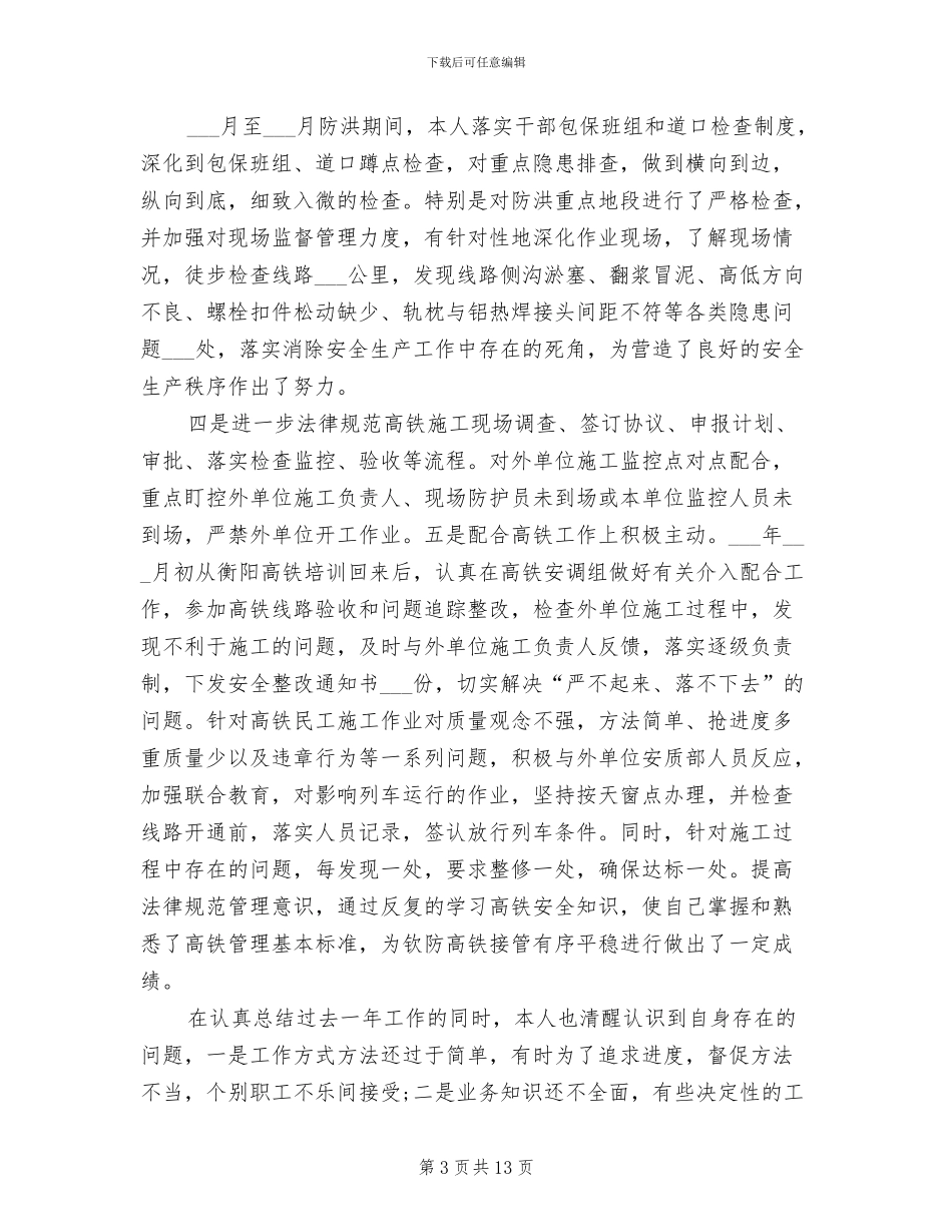 2024年高铁培训心得体会总结_第3页