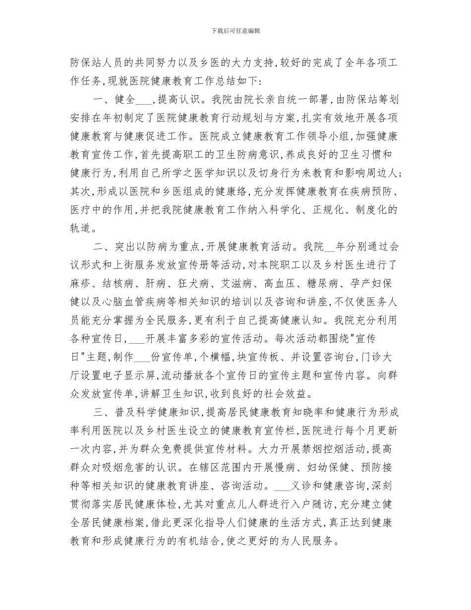 2024年高雄小学三关工作总结_第3页