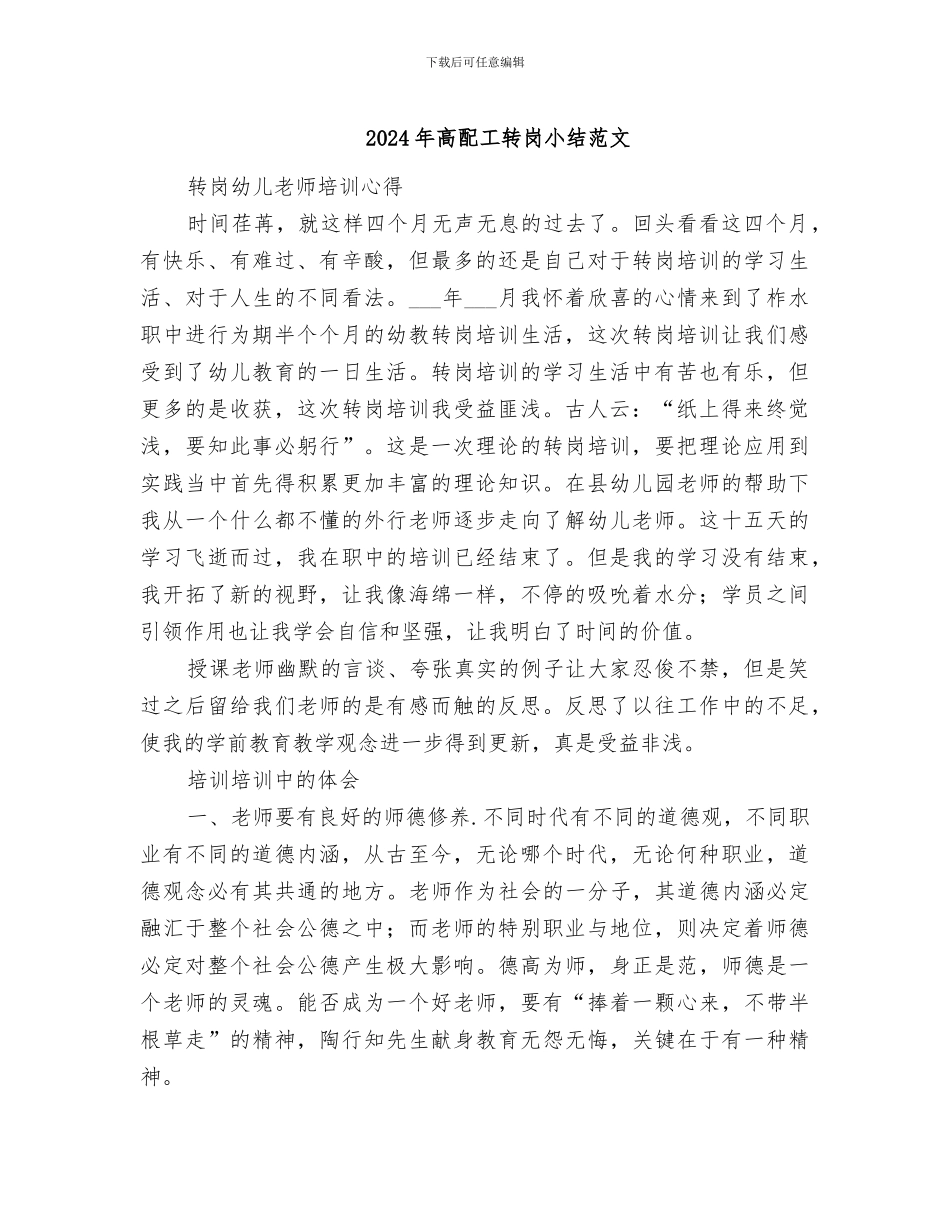 2024年高配工转岗小结范文_第1页