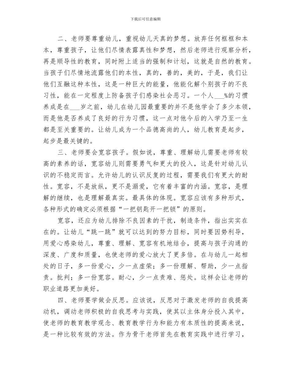 2024年高配工转岗小结范文_第2页