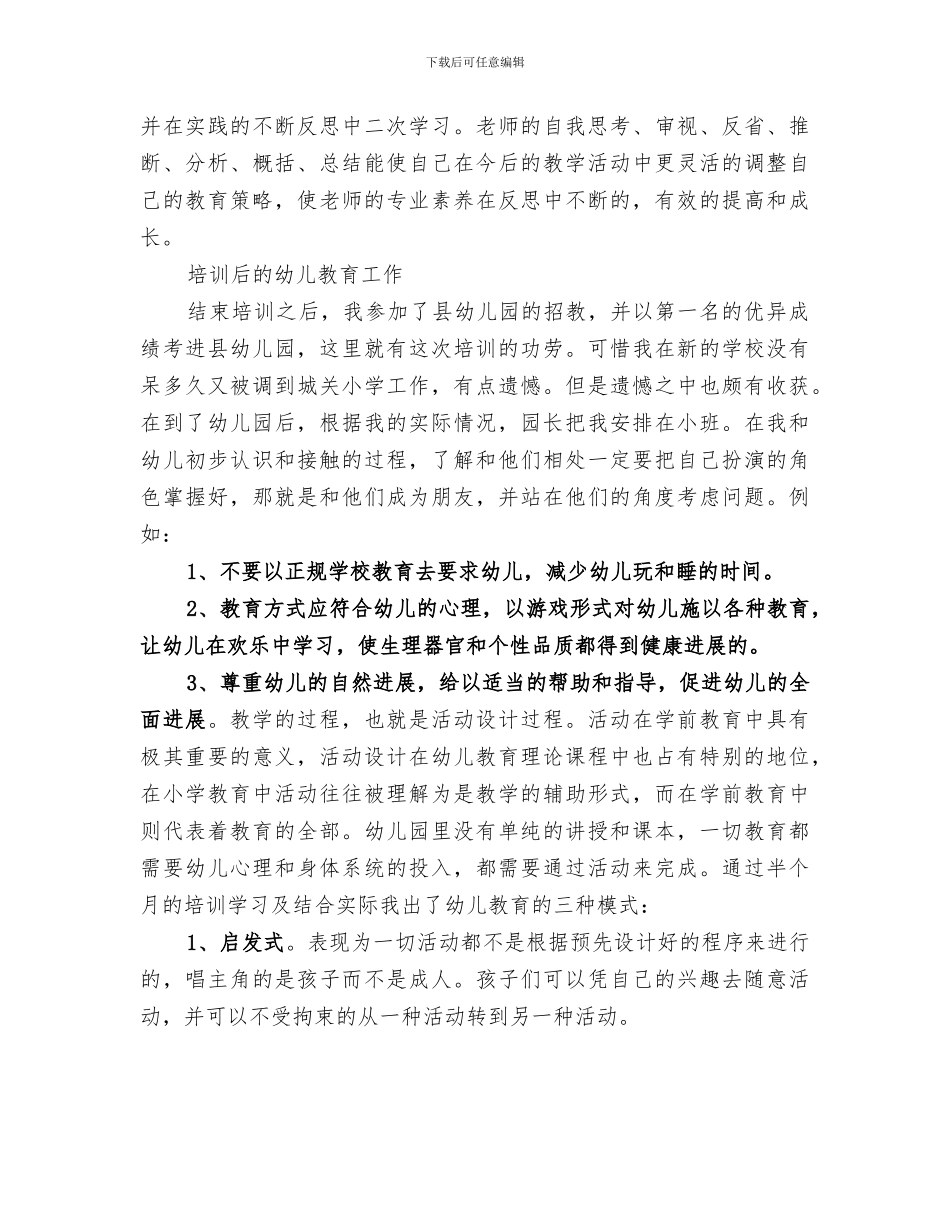 2024年高配工转岗小结范文_第3页