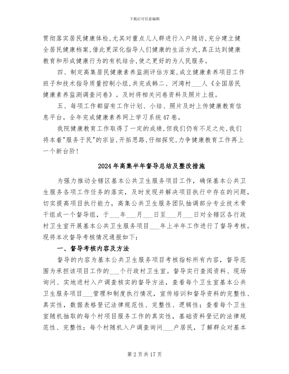 2024年高集医院健康教育工作总结_第2页