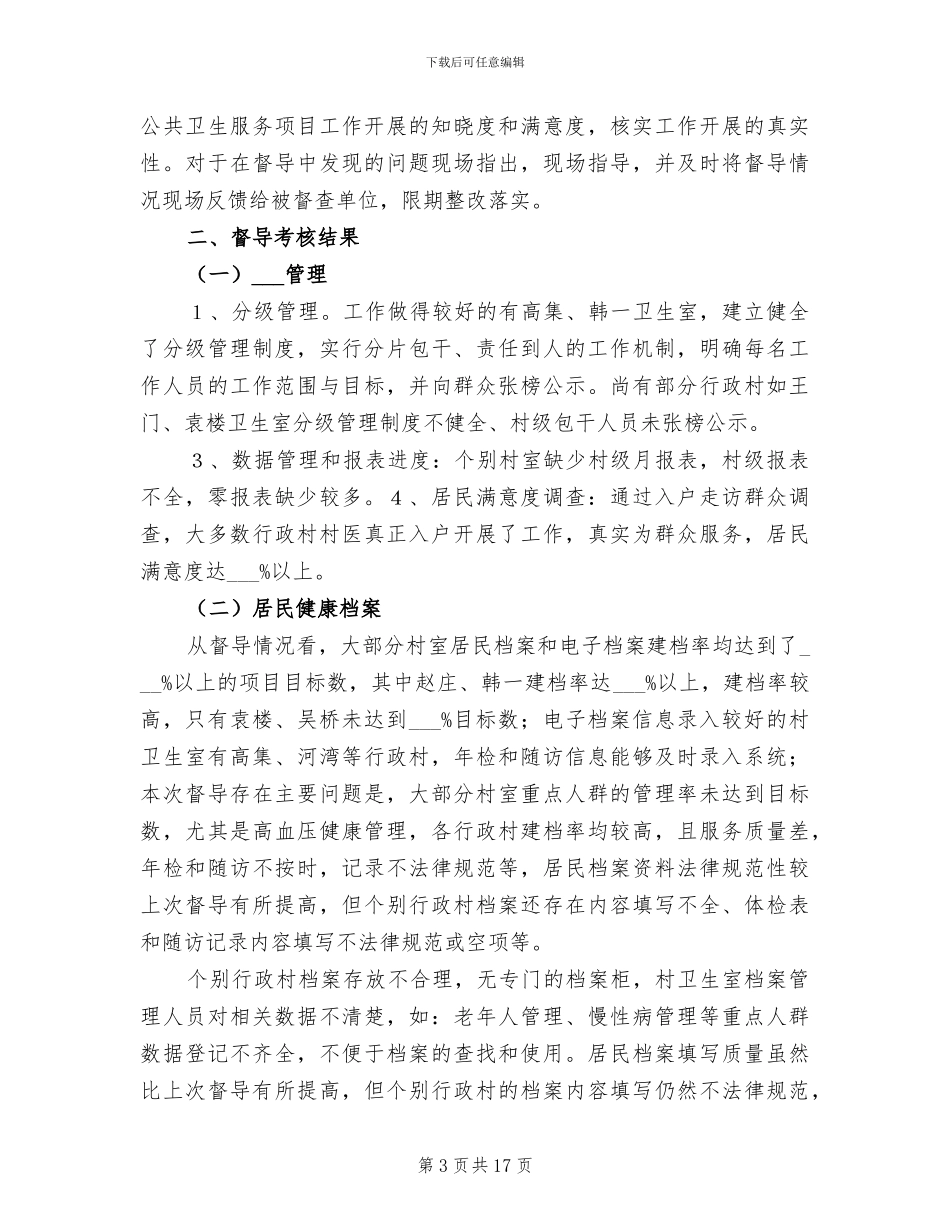 2024年高集医院健康教育工作总结_第3页