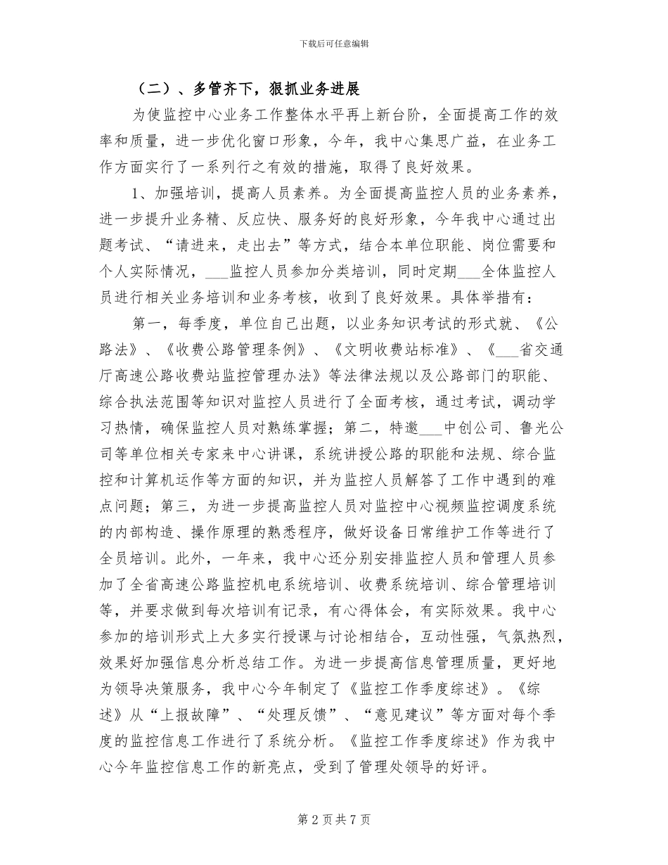 2024年高速公路管理处年终总结_第2页