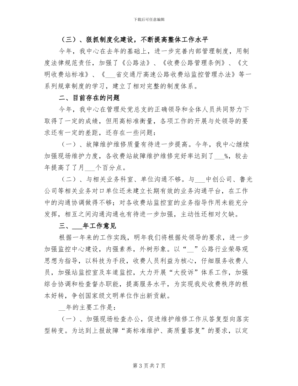 2024年高速公路管理处年终总结_第3页