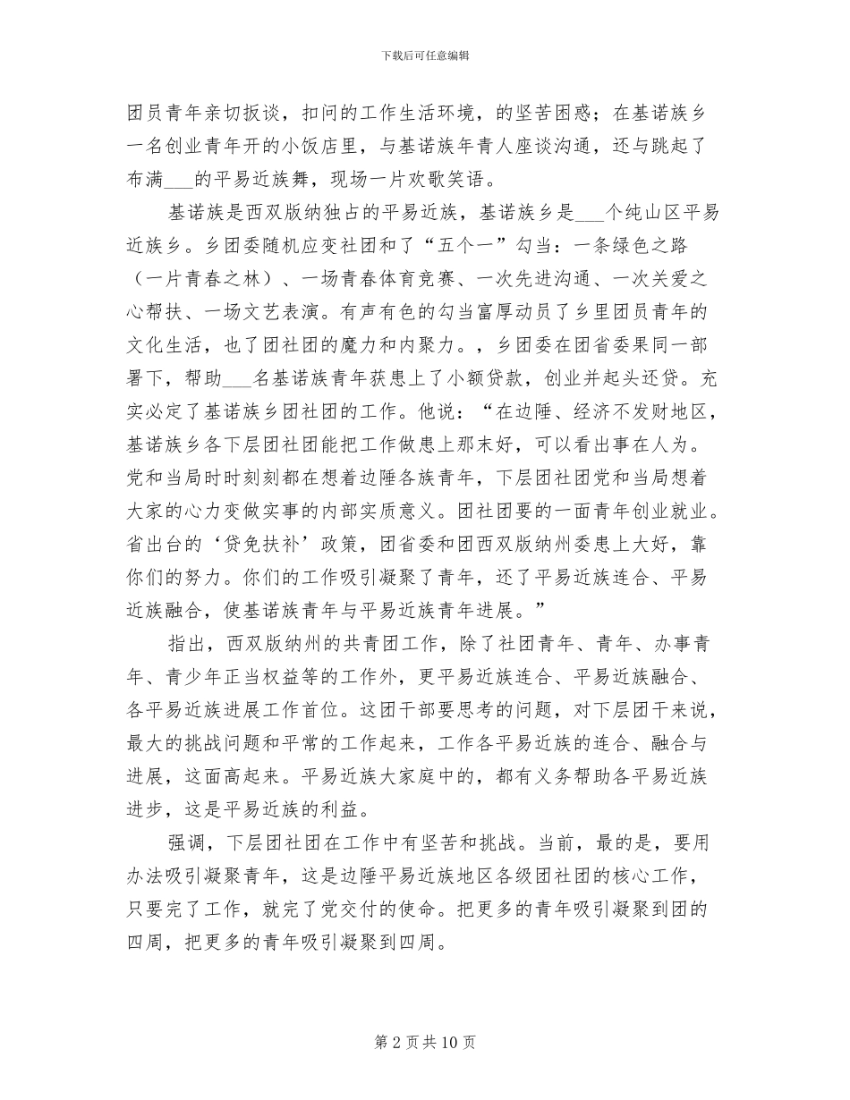 2024年高院大学生团员个人总结_第2页