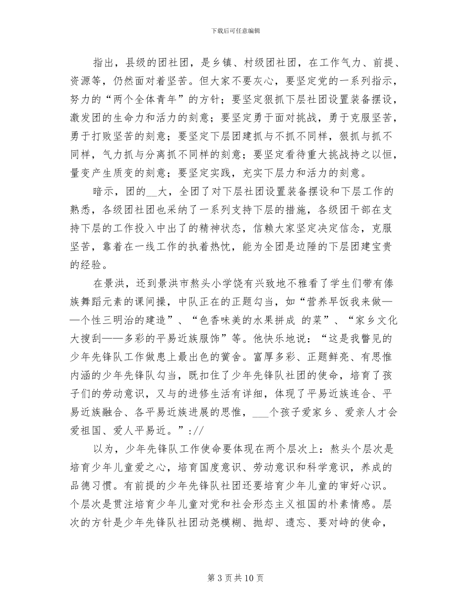 2024年高院大学生团员个人总结_第3页