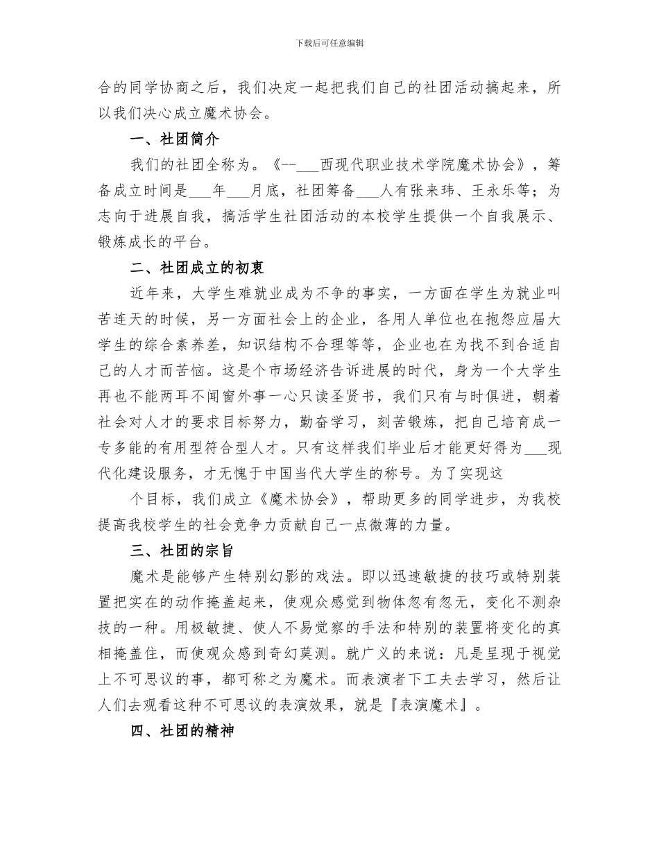 2024年魔术协会年度总结范文_第2页