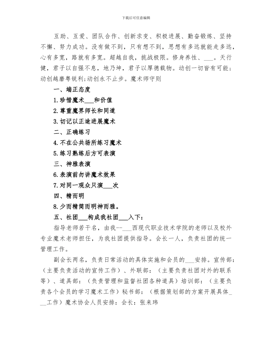 2024年魔术协会年度总结范文_第3页