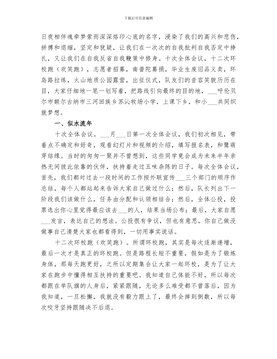 2024年鹭萌芽志愿者队个人总结范文_第2页