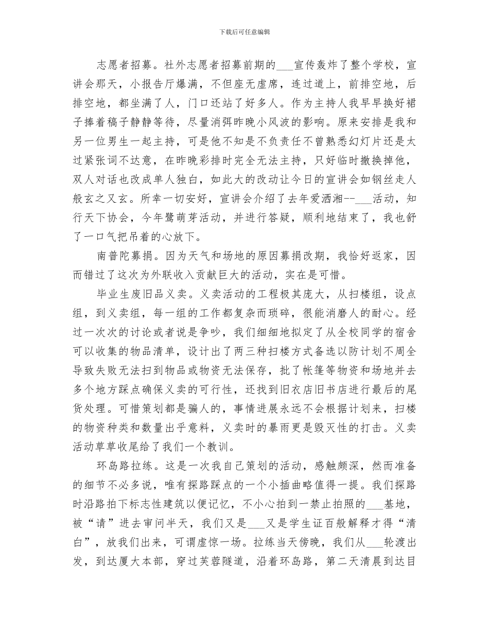 2024年鹭萌芽志愿者队个人总结范文_第3页