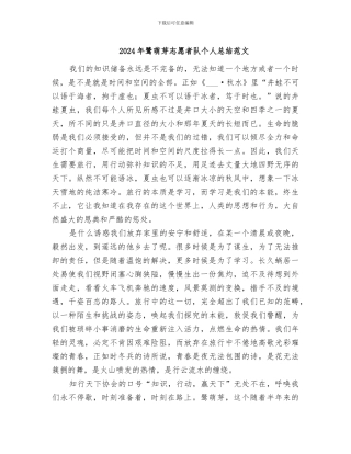 2024年鹭萌芽志愿者队个人总结范文