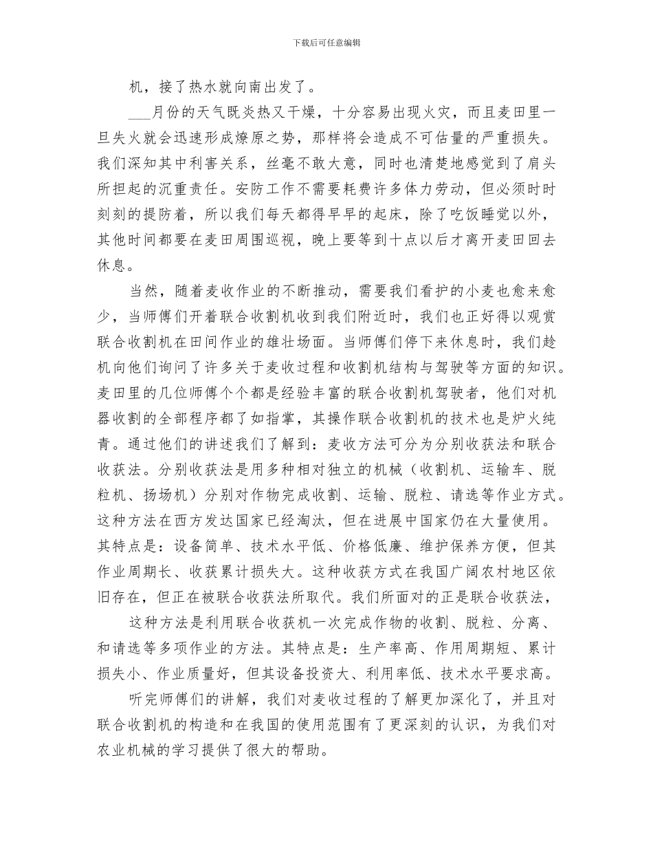 2024年麦收防火工作总结范文_第2页