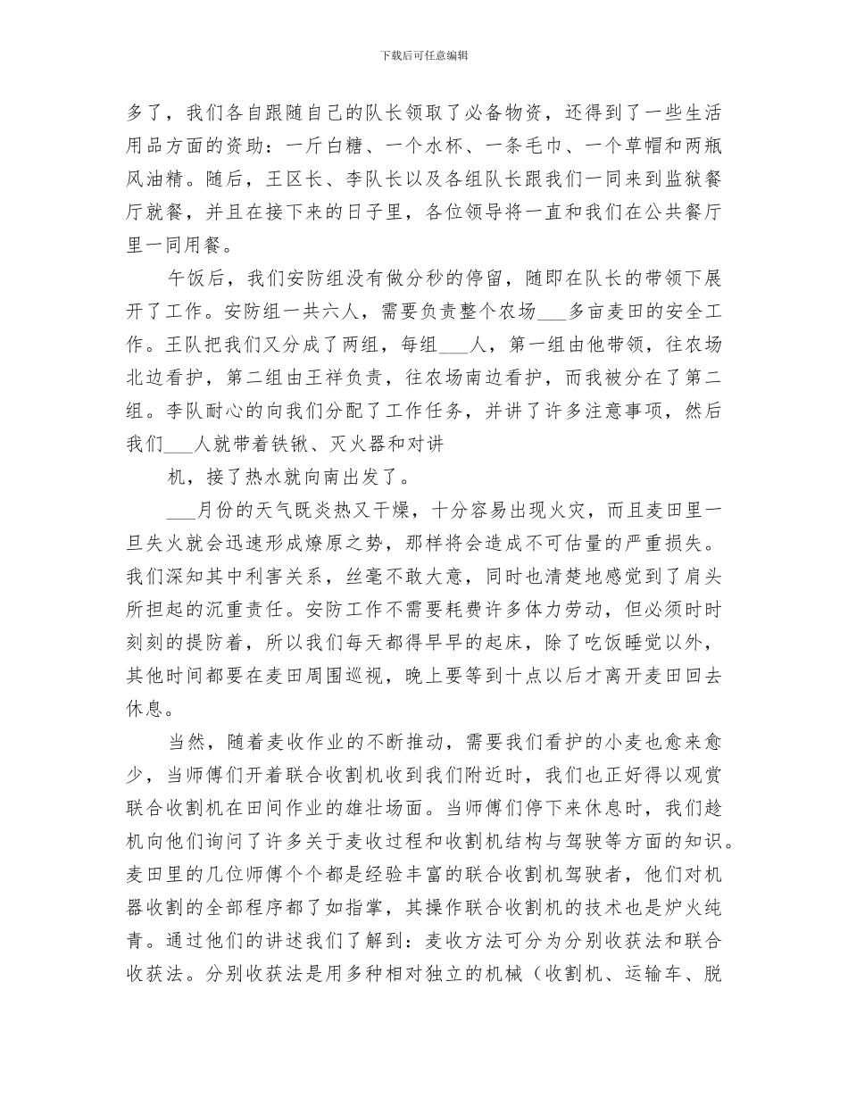 2024年麦收防火工作总结_第3页