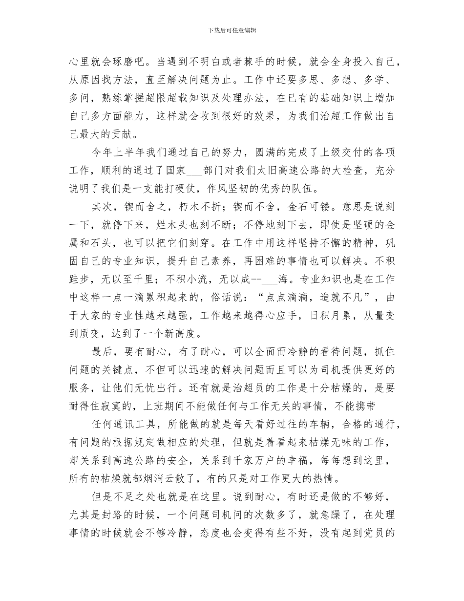 2024年高速治超员个人工作总结范本_第2页