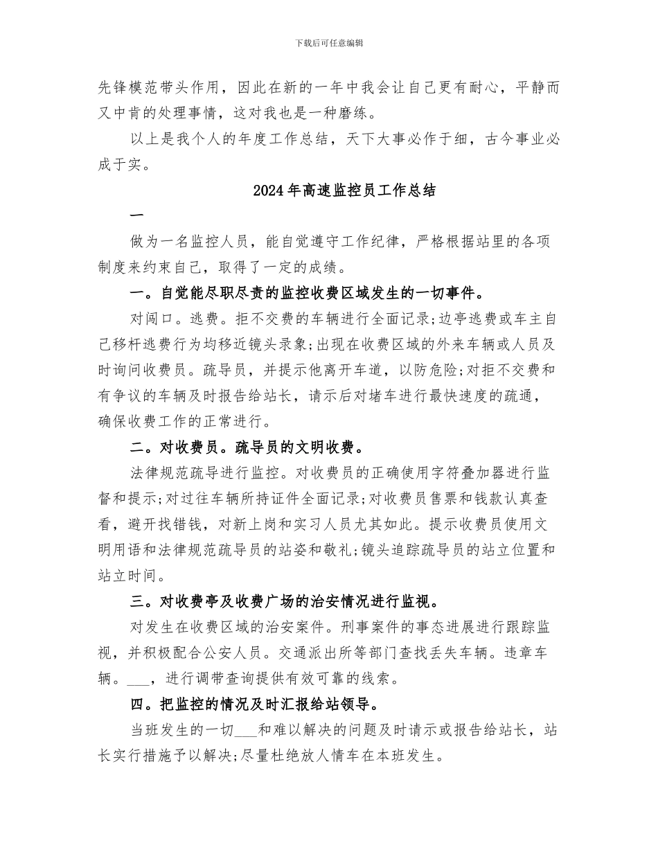 2024年高速治超员个人工作总结范本_第3页