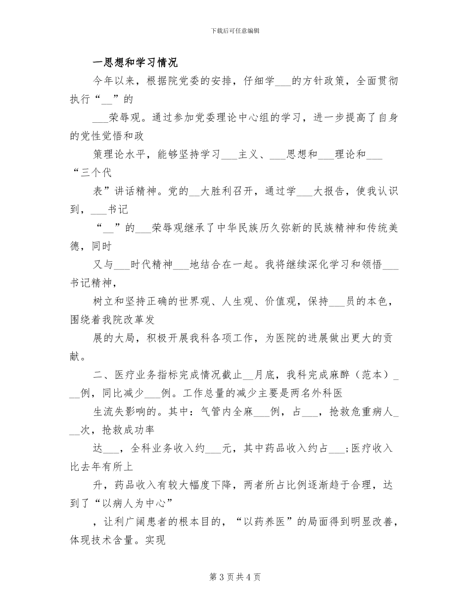 2024年麻醉医师工作个人总结_第3页