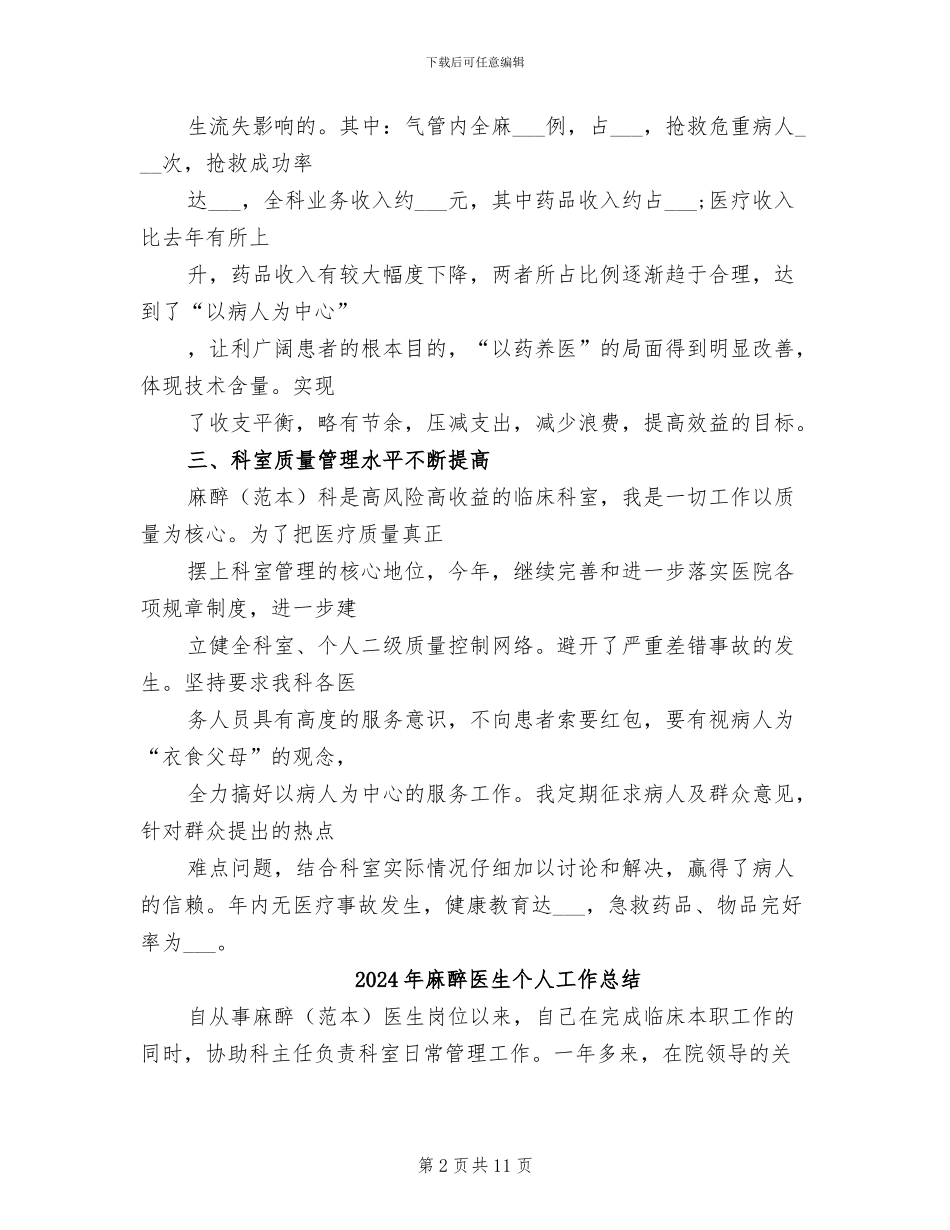 2024年麻醉医师工作总结_第2页
