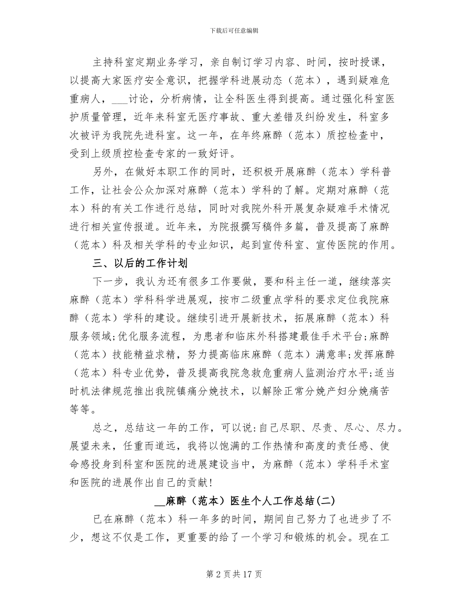 2024年麻醉医生个人工作总结_第2页