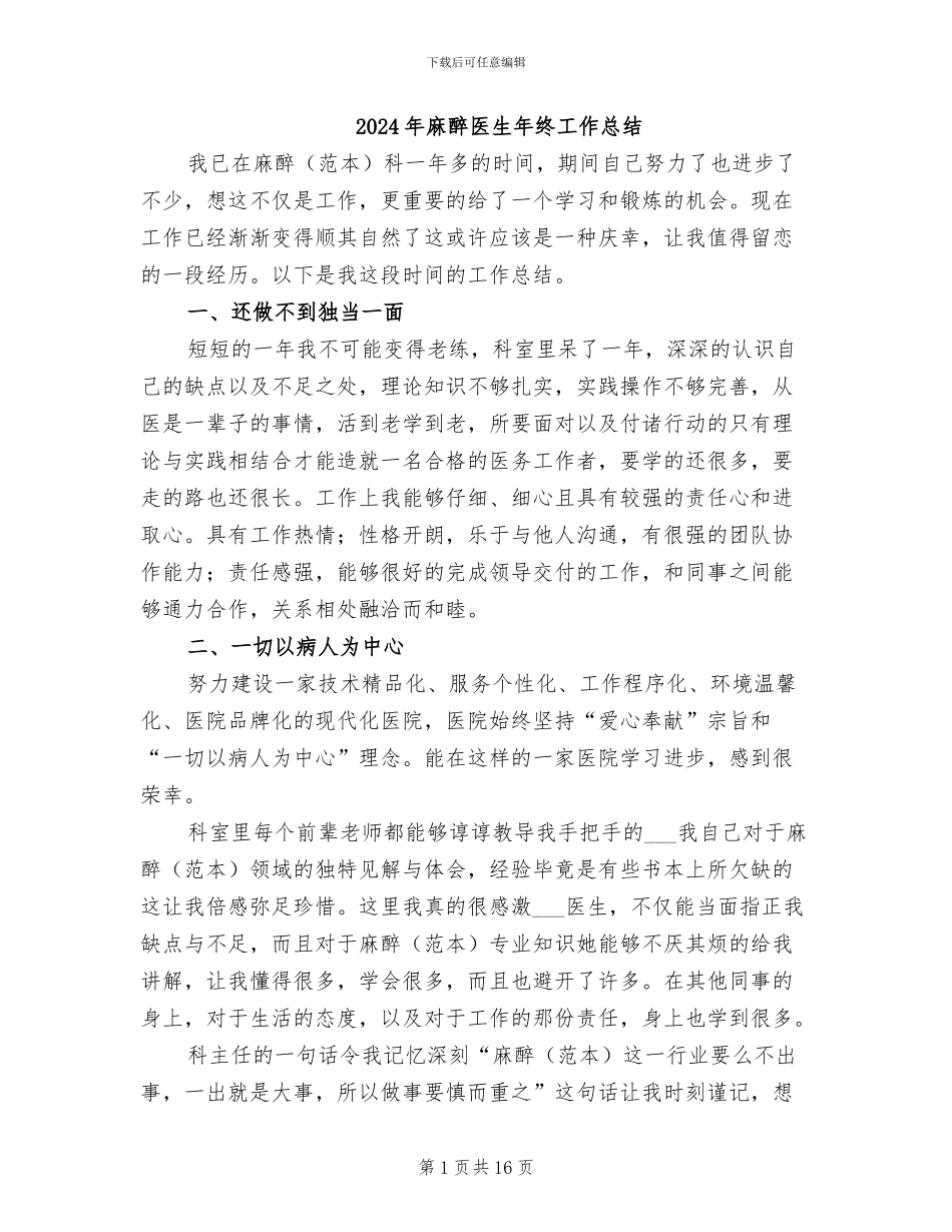 2024年麻醉医生年终工作总结_第1页