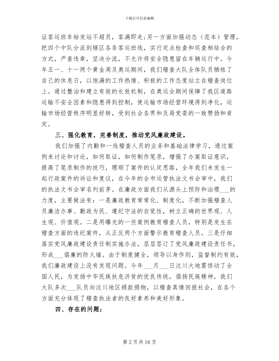 2024年高速稽查个人年终总结_第2页