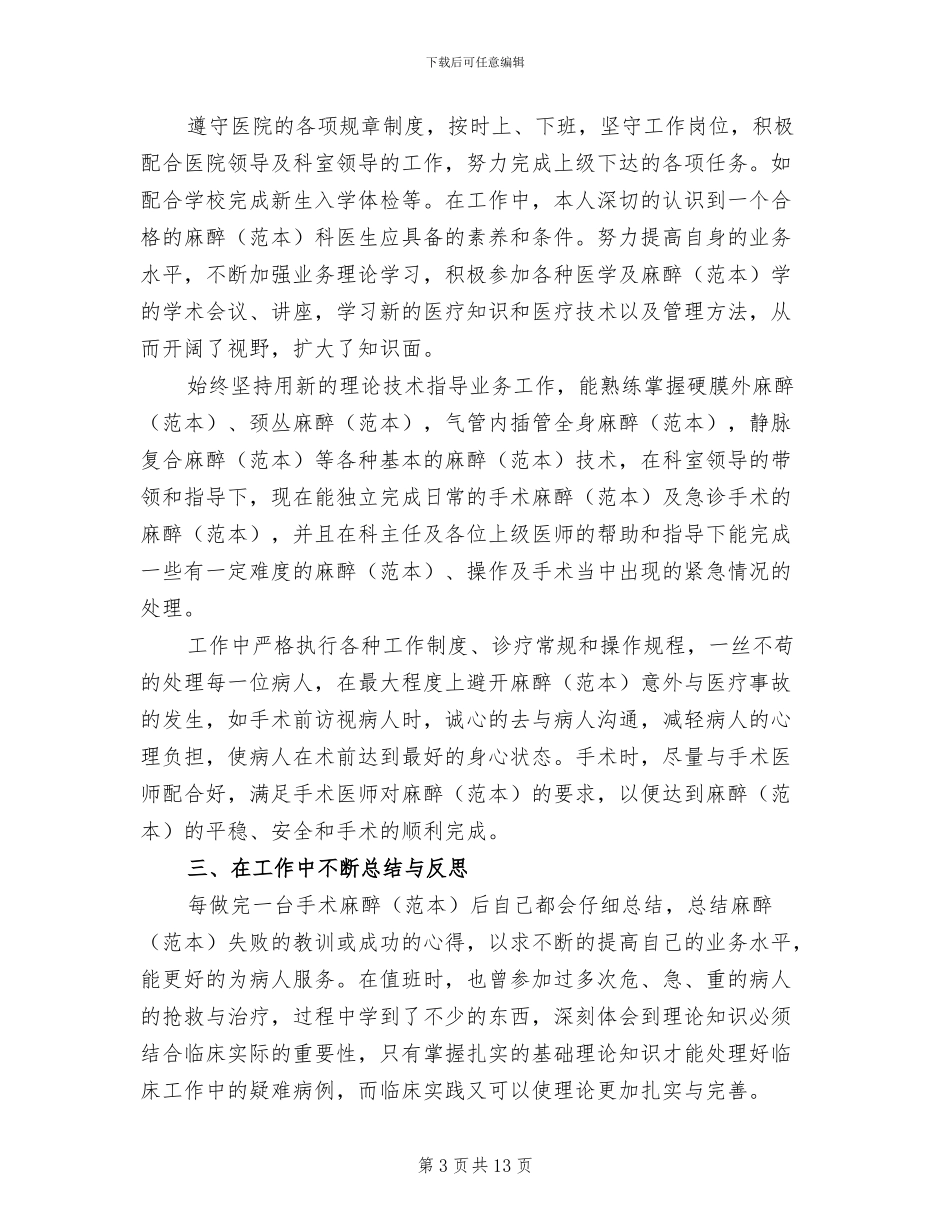 2024年麻醉医生年终工作总结范文_第3页