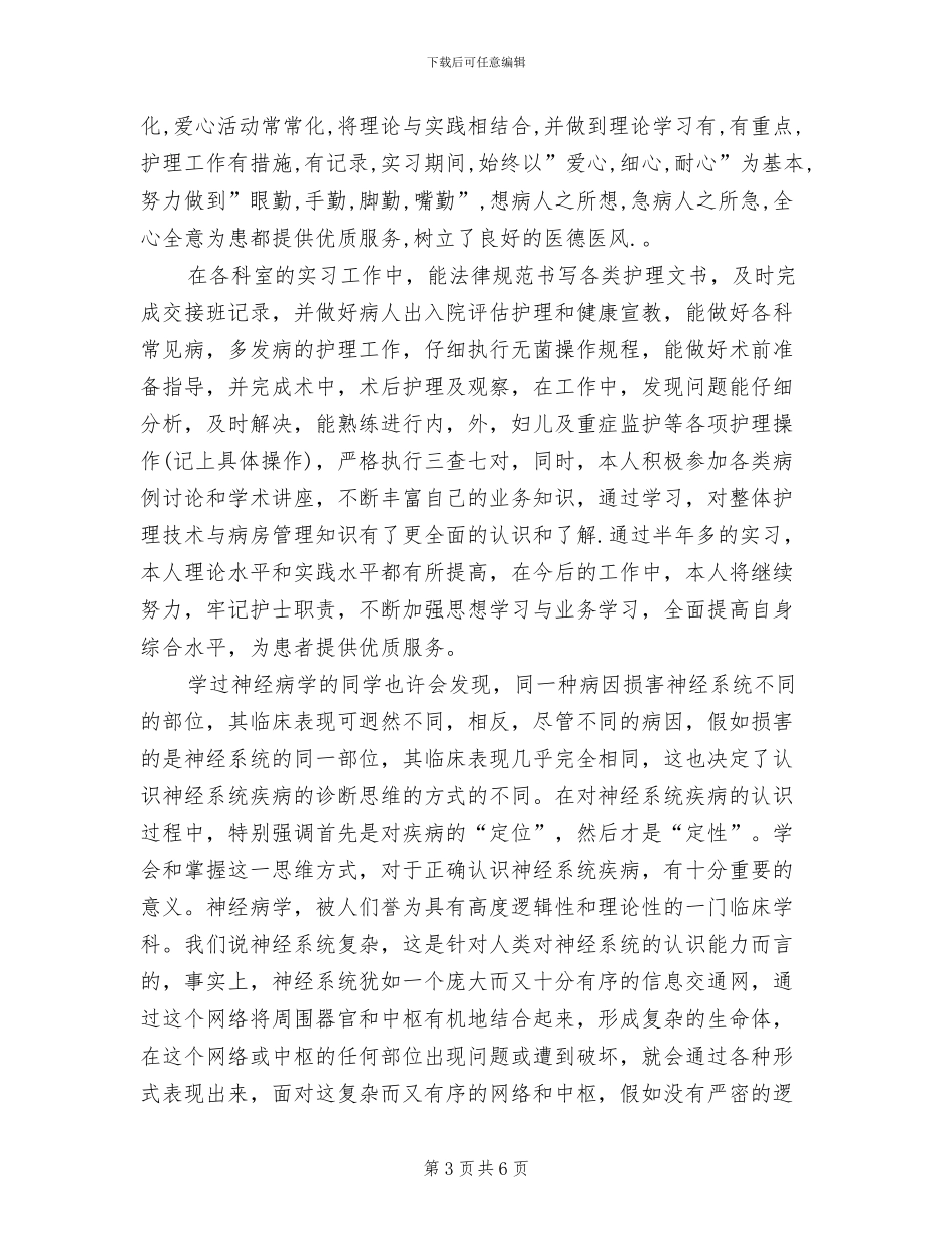 2024年麻醉科出科工作小结范文_第3页