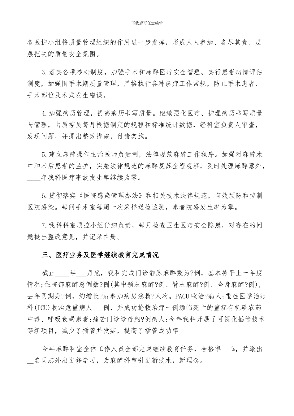 2024年麻醉科个人年终工作总结优秀范文_第2页