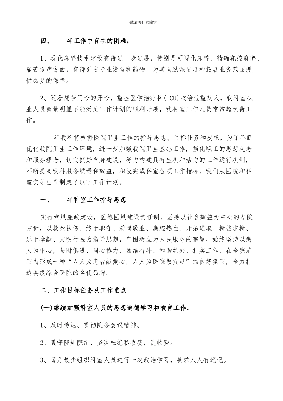 2024年麻醉科个人年终工作总结优秀范文_第3页