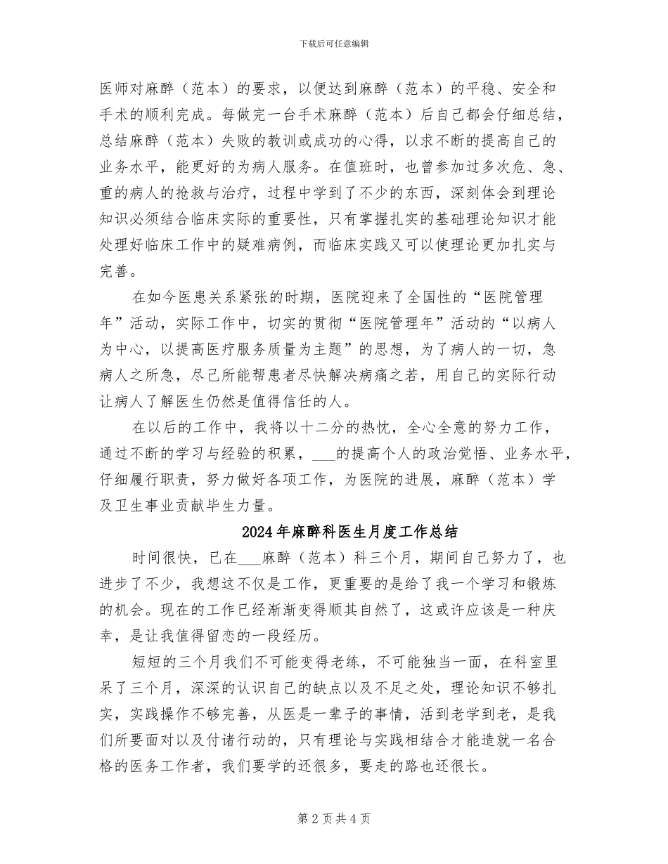 2024年麻醉科医生年终总结_第2页