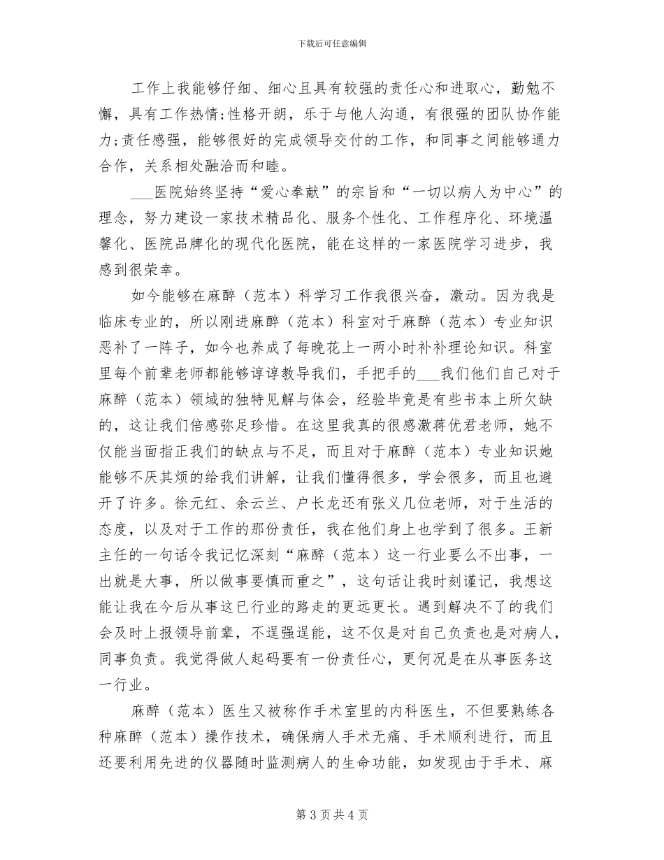 2024年麻醉科医生年终总结_第3页