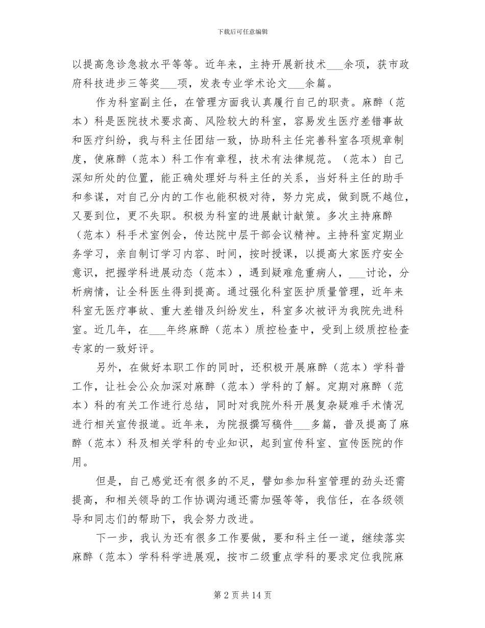 2024年麻醉科医生工作总结_第2页