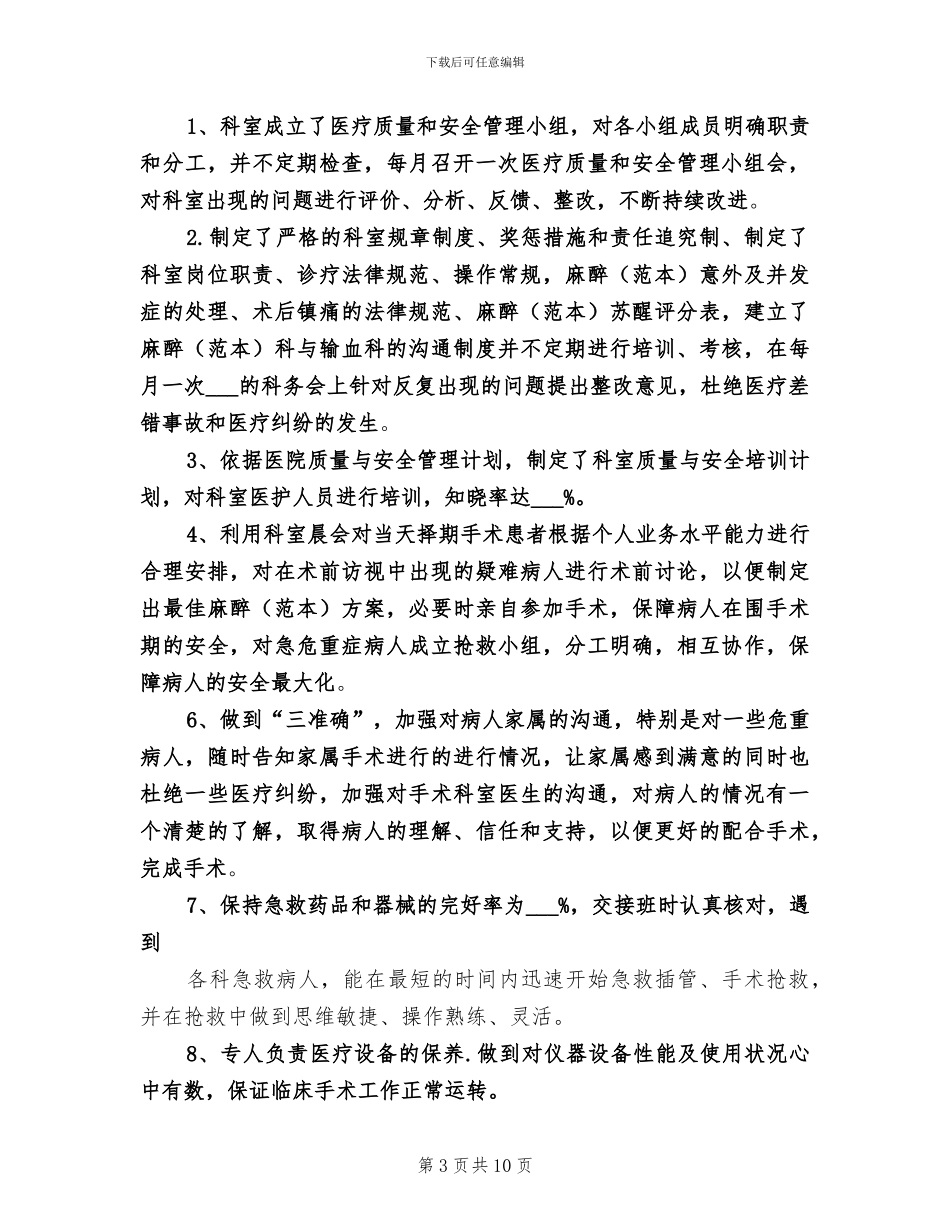 2024年麻醉科医生试用期工作总结范本_第3页