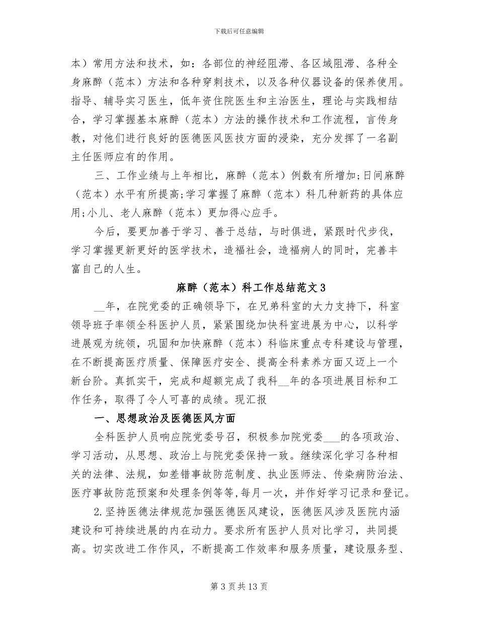 2024年麻醉科工作总结_第3页