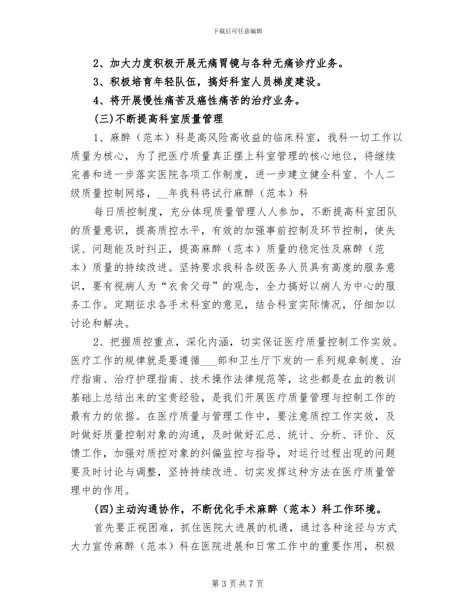 2024年麻醉科工作总结范文_第3页