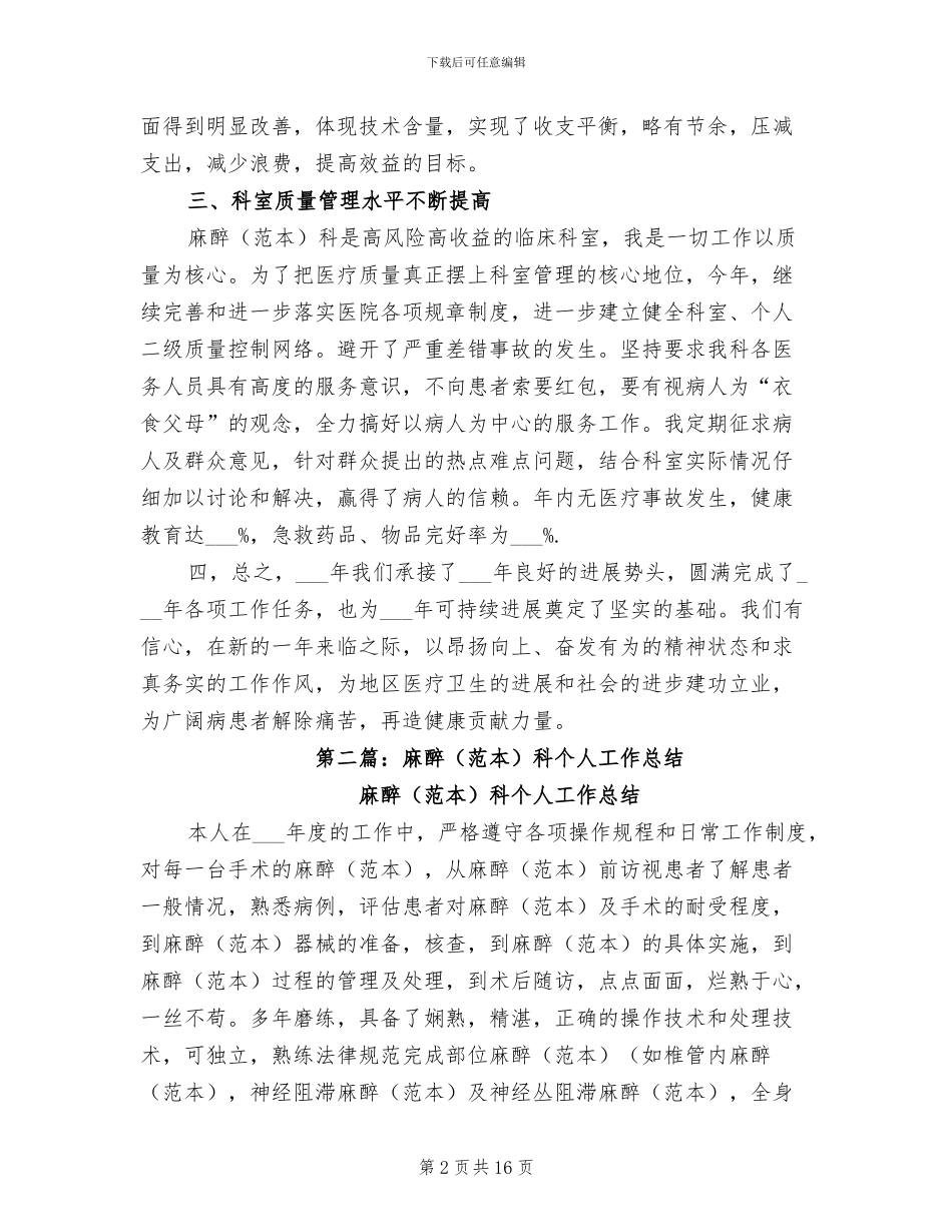 2024年麻醉科半年工作总结_第2页