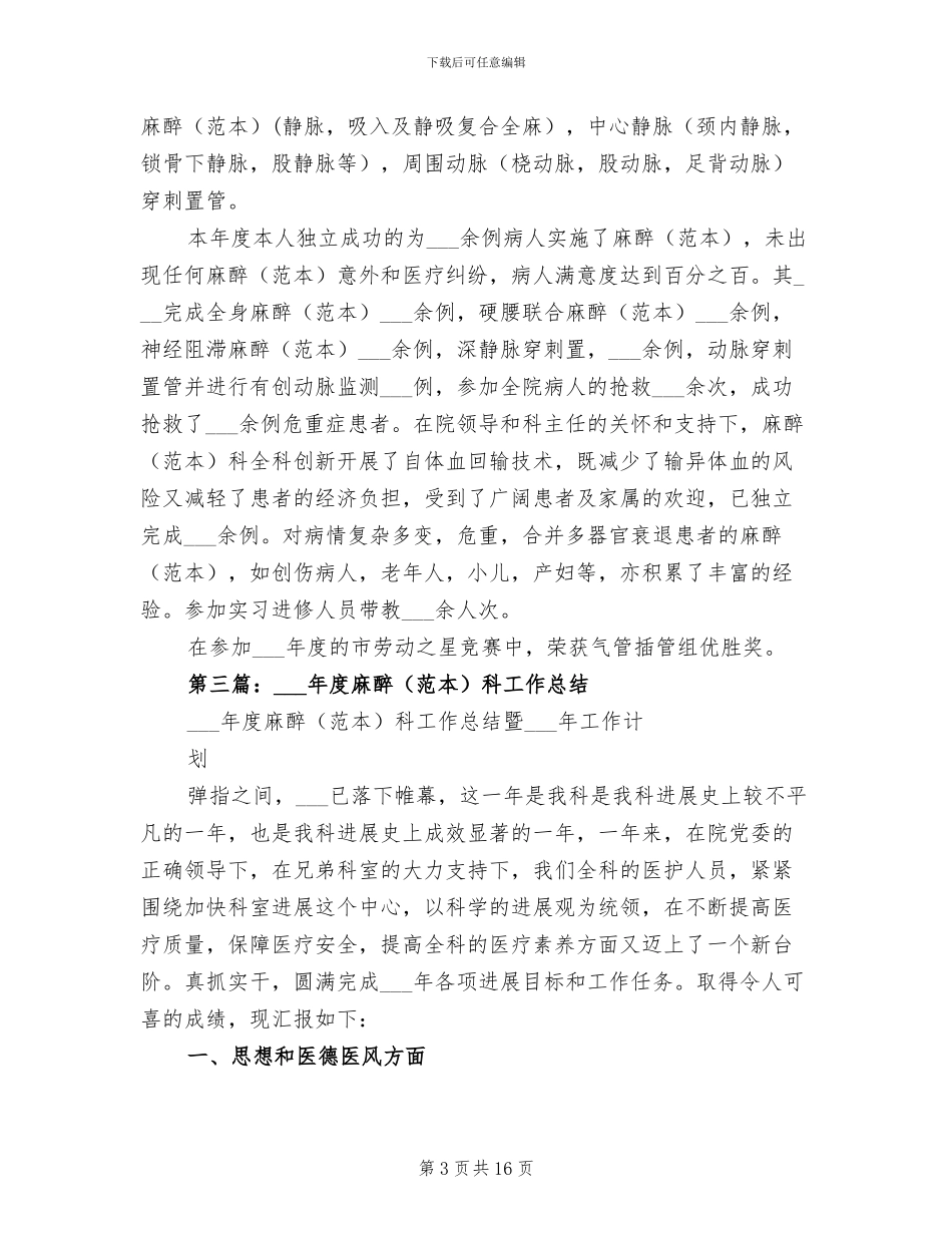 2024年麻醉科半年工作总结_第3页